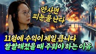 2025년 서울집값전망과 내집마련 전략ㅣ칼리오페 2부 [후랭이TV]