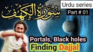 Surah Kahf | Why Jews denied Prophet Muhammad ﷺ | Sahil Adeem | Urdu commentary | Part 1/6