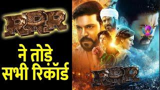 RRR Box Office Collection In Hindi | Wonder Facts Hindi
