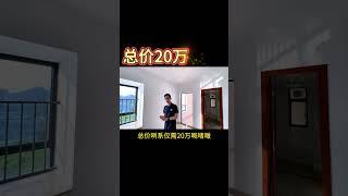 珠海樓市大蹦！麵粉價買麵包！ 總價20萬！純住宅丨急賣丨以租代供丨全新未入住丨筍盤丨周邊配套成熟丨樓下有食街、商場、公園、農貿市場、醫院、學校丨珠海房產丨拯救粉絲系列