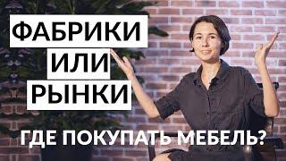 Мебельный тур в Китай. Где покупать мебель в Фошане на фабрике или на рынке?