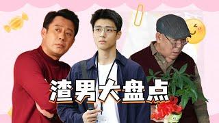 《烟火人家》渣男大集合！揭露陶大磊为何位居第一的真相，原著结局观众直呼过瘾