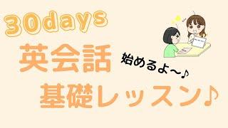 お知らせ無料の英会話基礎レッスンを、9月５日(月)から始めます～