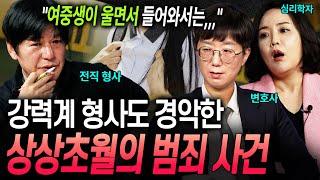 경악주의 "인간의 탈을 쓴 악마였어요..." 강력계 형사가 마주한 최악의 범죄 사건ㅣ뉴사이드-크라임신[神] Ep.4