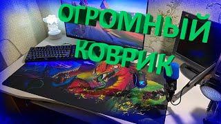 ОБЗОР ГЕЙМЕРСКОГО КОВРИКА ZET GAMING GM-XL Beast 4/БОЛЬШОЙ КОВРИК 90 НА 40 СМ/КОВРИК ДЛЯ МЫШИ ИЗ ДНС