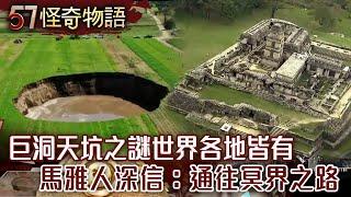 The giant caves . The Mayans believed the way to the underworld @57StrangerThings ​