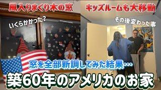 【アメリカ生活】新しい窓に全然進まないお部屋の模様替え。国際結婚/アメリカ生活/沖縄/うちなんちゅ/二児の母/ハーフ/海外の反応/海外生活/アメリカ在住