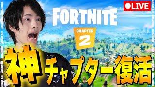 チャプター2来た！！！！【フォートナイト/Fortnite】