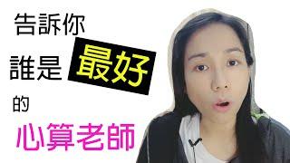 誰是最好的心算老師｜職場父母可以怎樣安排｜[Singapore Math] [Miss Yannie 心算]