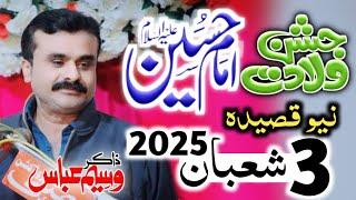 New Qasida Zakir Qazi Waseem Abbas Mola Imam Hussain a.s || Jashan E Wiladat 3 Shaban 2025