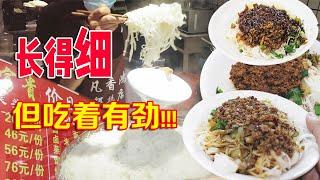 【云南美食】像面像饼又像糕，9块钱一碗能收获多种口感，云南曲靖人尽皆知的早点，真的绝了!