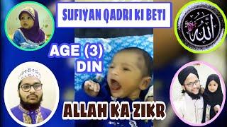 baby saying ALLAH | DAUGHTER OF MUHAMMAD SUFIYAN QADRI | RUQAYYAH BIBI