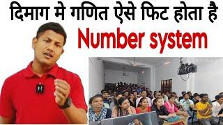 दिमाग के नस नस में गणित ऐसे बसाया जाता है। number system | unit digit