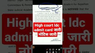 Rajasthan highcourt LDC admit card 2023/highcourt ldc admit card 2023/highcourt ldc latest news 2023