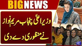 Chief Minister Punjab Maryam Nawaz Gave Approval | Good News | Breaking | Dunya News