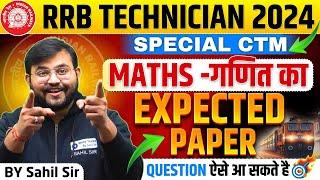 RRB Technician 2024 |Maths Expected Paper |RRB Technician Expected Maths Questions |CTM by Sahil sir