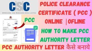 Police Clearance Certificate ( PCC ) Apply For CSC Online | Ofline | PCC Authorised Letter #csc