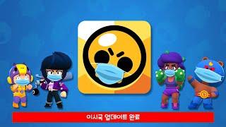 뭔가 이상한 브롤스타즈 업데이트..(이시국)