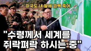 세계가 김정은 마음대로 돌아간다고 믿는 북한 주민들
