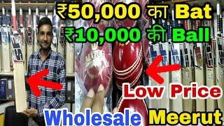 Cricket Bat and Ball Wholesale price ◆Low price and high price◆Meerut◆INDIA◆PKG BOSS