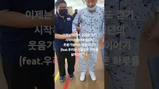 행복은 늘 가까이에 존재한다#뇌출혈 #뇌경색 #물리치료 #재활치료 #유튜버 #대구재활 #재활병원 #재활의학과 #재활 #대구재활병원 #교통사고 #뇌손상 #rehabilitation