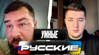 ПОПАЛ НА УМНЫХ РУССКИХ И УБЕЖАЛ ОТ НИХ / ЧАТ РУЛЕТКА