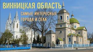 Самые интересные места Винницкой области