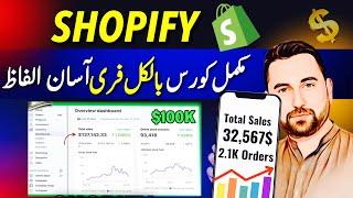 How to start shopify droppshipping in Pakistan || step by step full shopify course || Aqib Shaheen