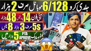 Mobile Price in Pakistan | cheap Mobile | Used Mobile | Mobile Wholesale Market In karachi