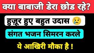 Babaji said “This is the last chance” | Radha Soami Satsang Beas | Babaji | Huzurji | Dera Beas U...