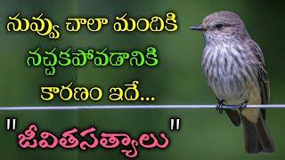 జీవిత సత్యాలు #150 |మంచి మాటలు|Inspirational quotes|Motivational quotes|సూక్తులు|Telugu quotes