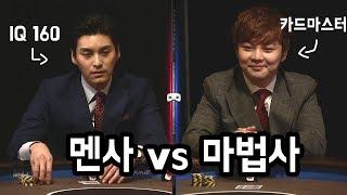 [800만]POKER HOLD'EM] 최성준 vs 최현우 멘사와마법사의 빅매치!!_POKER / ENG SUB