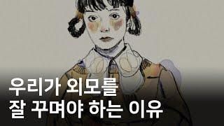 기본적인 외모 관리 방법