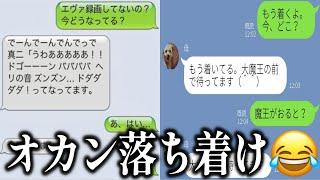 【総集編】みんなのLINEの誤字・誤爆が致命傷すぎたwww笑ったら寝ろwww【ゆっくり】