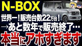 圧倒的改悪で非難の嵐…とんでもないことが判明して販売終了…全く売れない車を開発し続けたホンダ名車の末路…【ゆっくり解説】