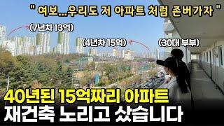 10억 주고 산 40년된 서울 아파트 단지는 어떻게 생겼을까?[1부]