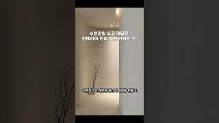 수천만원 쓰고 깨달은 인테리어 진짜 하면 안되는 것