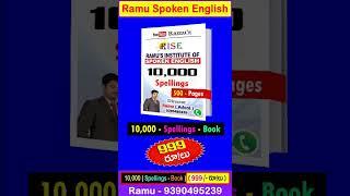 Spoken English Through Telugu l  Ramu Spoken English l  ( Ramu - 9390495239 )