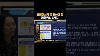 프리랜서가 꼭 알아야 할 대출 방법 3가지