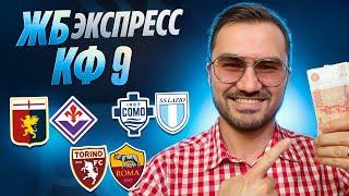 Экспресс на футбол кф 9 из 3-и событий. Прогнозы на футбол. Ставки на спорт