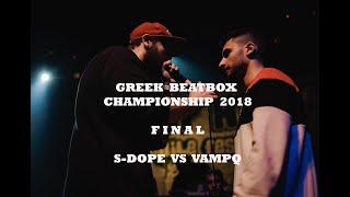 GRAND FINAL | S-Dope vs VampQ | Greek Beatbox Champs 2018