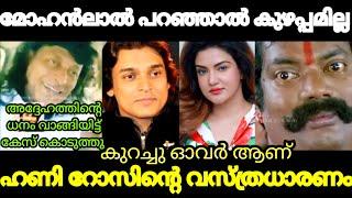 അഭിലാഷിന്റെ പുരികം പൊങ്ങിയില്ലെ I RAHULEASWAR I HONEYROSE I ABHILASH I DEBATE I TROLLMEDIA I BOCHE