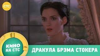 Кино в 23:30 | Дракула Брэма Стокера