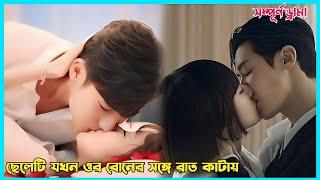 ছেলেটি যখন ওর বোনের সঙ্গে রাত কাটায় 🫣 Romantic kdrama Explain in Bangla.My fated boy.