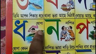 bangla banjonborno  || ক খ গ ঘ || বাংলা ব্যঞ্ঝনবর্ণ শিক্ষা  || বর্ণপরিচয় #banjonborno