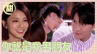 女友霸道示愛 讓帥氣才子情不自禁親下去│ Vidol.tv