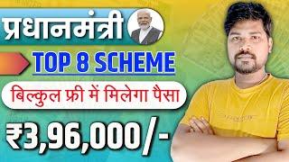 प्रधानमंत्री की 8 योजना जिसमें मिलेगा ₹396000 रु० फ्री में | PM New Loan Scheme 2024 | PM Top Scheme