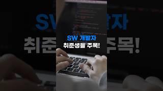 [채용연계] 신세계아이앤씨 SW 개발자 교육!