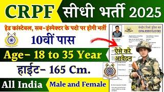 CRPF SI Rally Recruitment 2024 Notification | CRPF SI New Vacancy 2025 | Bharti Nov Jobs | 10th Pass