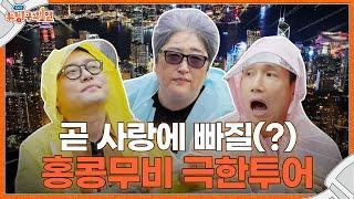 어떻게 도시 자체가 명장면? 시네필 필수 코스인 홍콩영화 성지순례 다녀옴ㅣ돌아온 방구석1열 EP.1